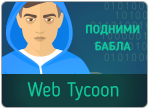 Web Tycoon