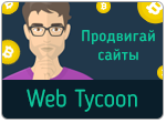 Web Tycoon